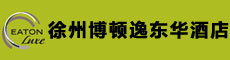 徐州博顿逸东华酒店